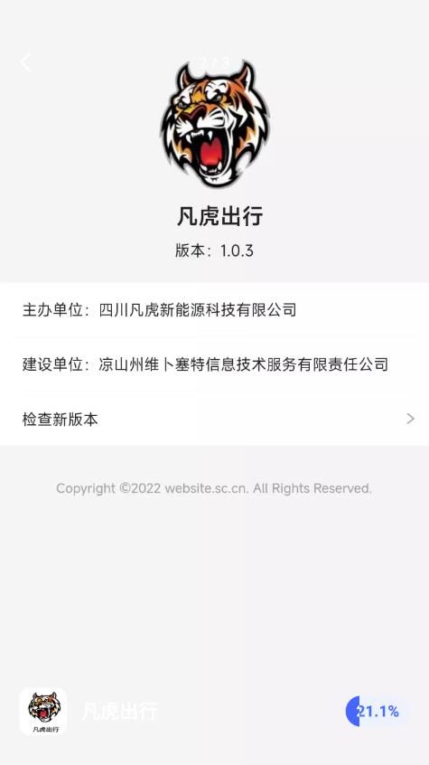 凡虎出行app下载_凡虎出行充电桩app手机版下载v1.0.8 运行截图2