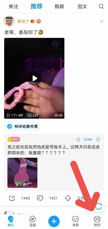 最右APP怎么屏蔽陌生人私信