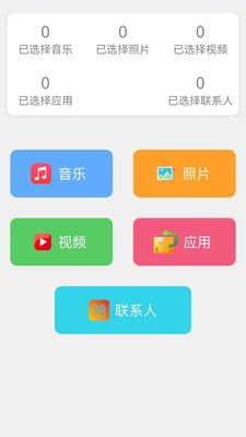 换手机助手app手机版图片1