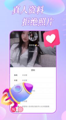 约恋视频交友app下载_约恋视频交友app官方v1.0.0 运行截图1