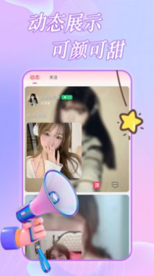 约恋视频交友app官方图片1