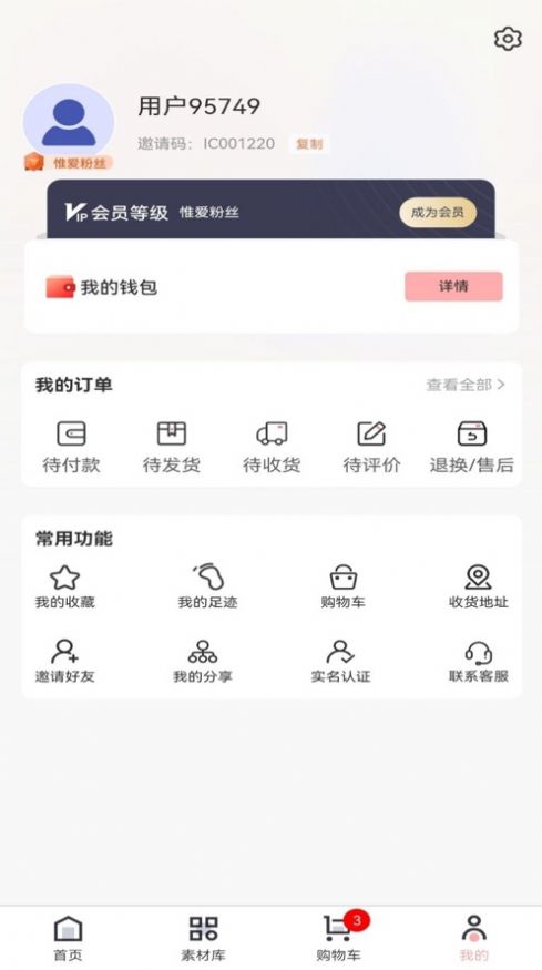 惟爱惟伊app下载_惟爱惟伊购物app软件1.0 运行截图2