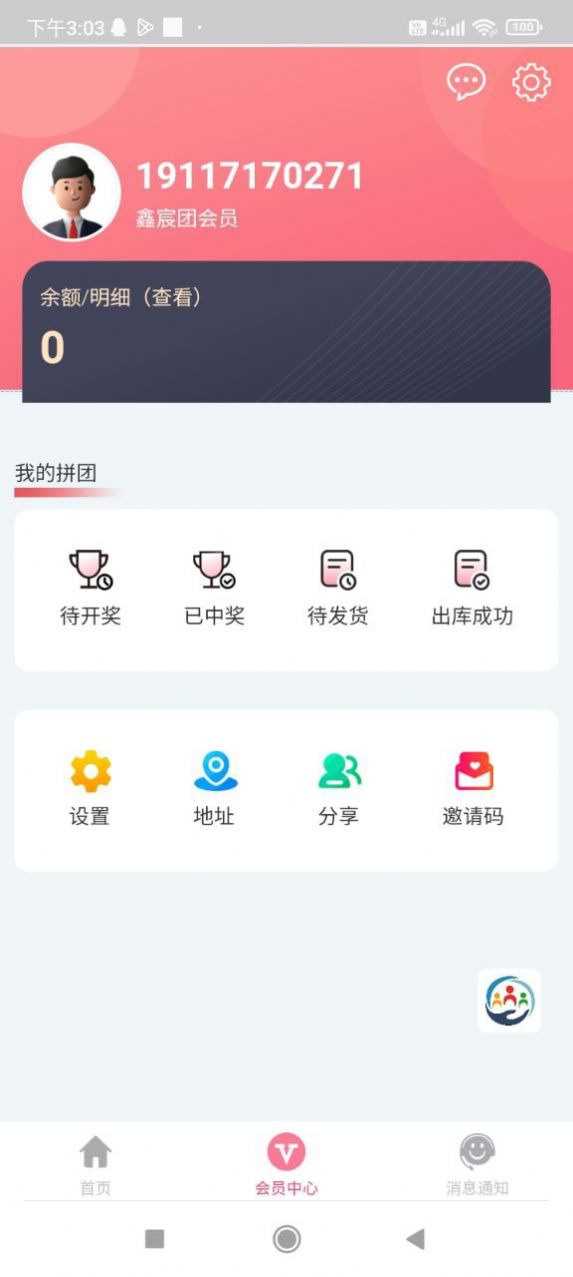 鑫宸团app下载_鑫宸团商城app官方版下载v2.0.1 运行截图1
