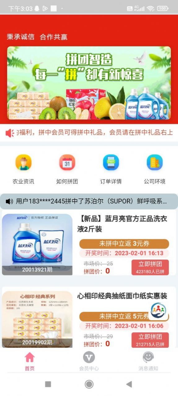 鑫宸团app下载_鑫宸团商城app官方版下载v2.0.1 运行截图2