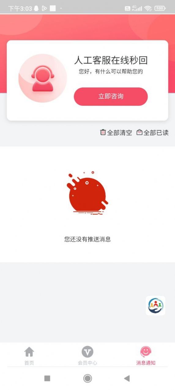 鑫宸团app下载_鑫宸团商城app官方版下载v2.0.1 运行截图3