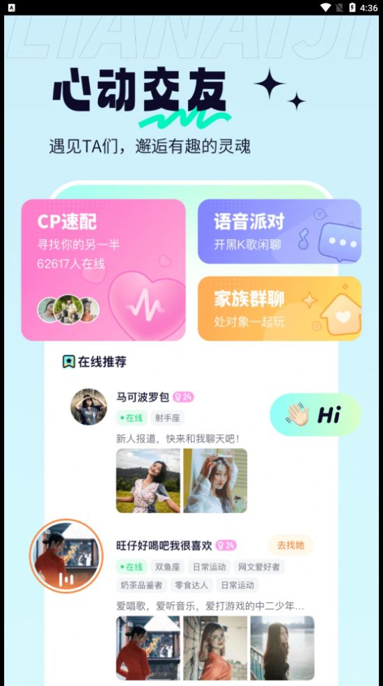 恋爱记单身版app下载_恋爱记单身版社交app官方版v1.0 运行截图2