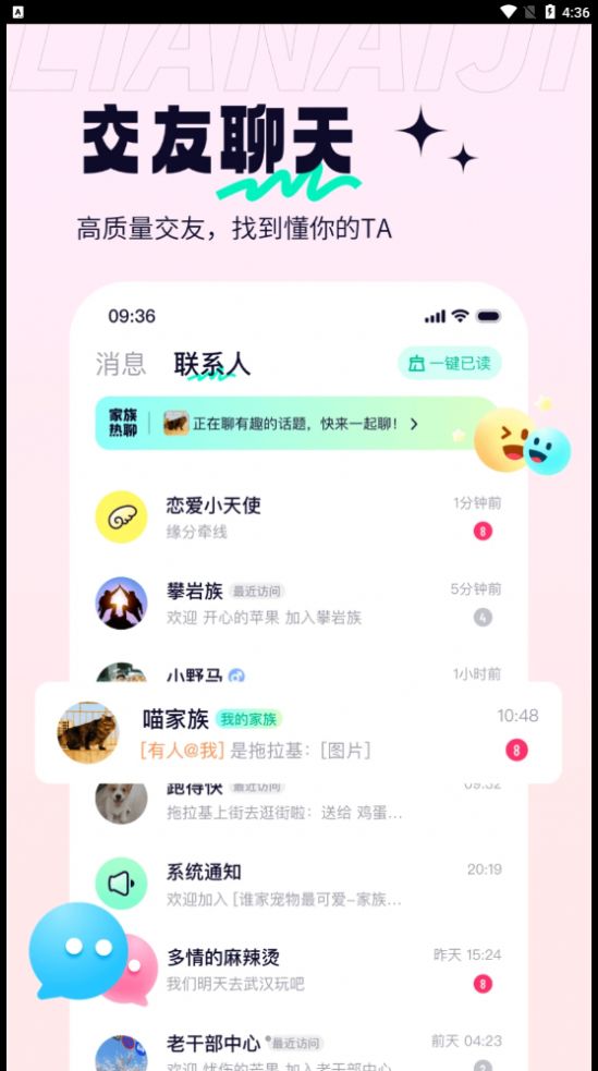 恋爱记单身版社交app官方版图片2