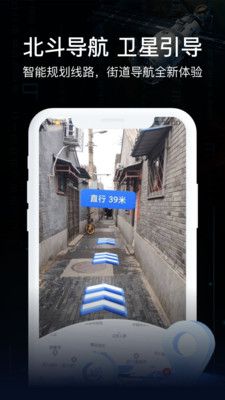 实景AR导航app下载_实景AR导航app手机版v2.4 运行截图2