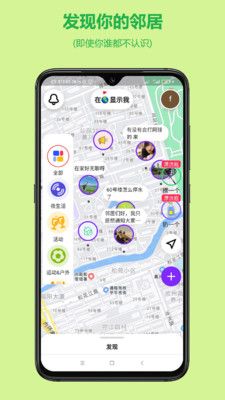 连语app下载_连语邻居社交app官方版v1.0.5 运行截图3