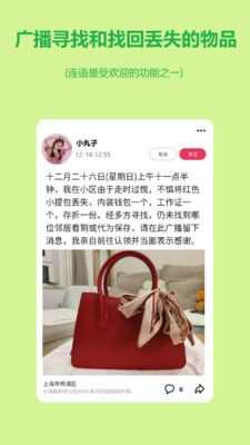 连语app下载_连语邻居社交app官方版v1.0.5 运行截图2