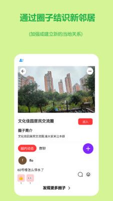 连语邻居社交app官方版图片1