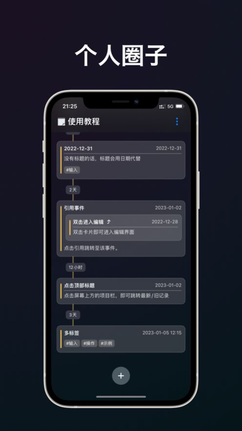 事线记录app下载_事线记录app最新版v1.0.0 运行截图1