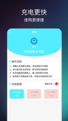 瀚锦app下载_瀚锦充电桩app软件v1.0 运行截图2