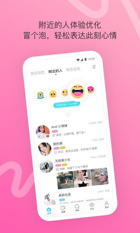 陌陌塞班app下载_陌陌塞班交友app手机版（MOMO陌陌）v9.1.4 运行截图1