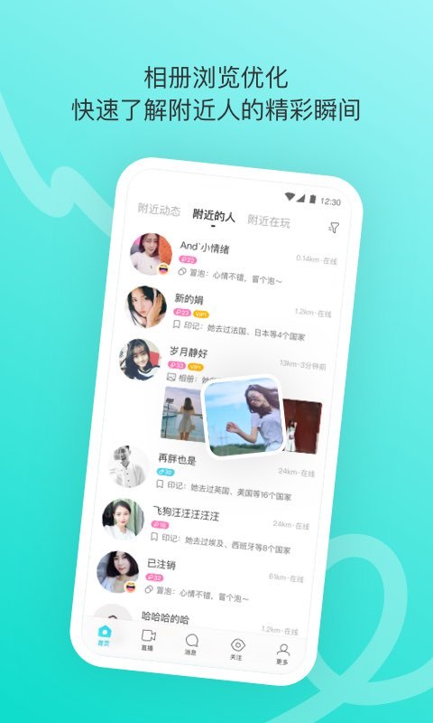 陌陌塞班app下载_陌陌塞班交友app手机版（MOMO陌陌）v9.1.4 运行截图2