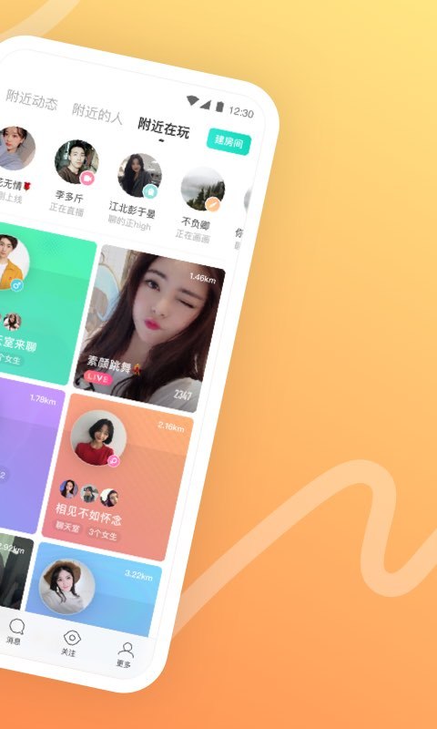 陌陌塞班交友app手机版（MOMO陌陌）图片1