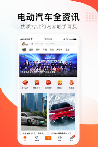 第一电动汽车网app官网最新版下载安装_第一电动汽车网手机版下载V2.4 运行截图1