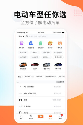 第一电动汽车网app官网最新版下载安装_第一电动汽车网手机版下载V2.4 运行截图2