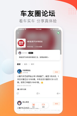 第一电动汽车网app官网最新版下载安装_第一电动汽车网手机版下载V2.4 运行截图3