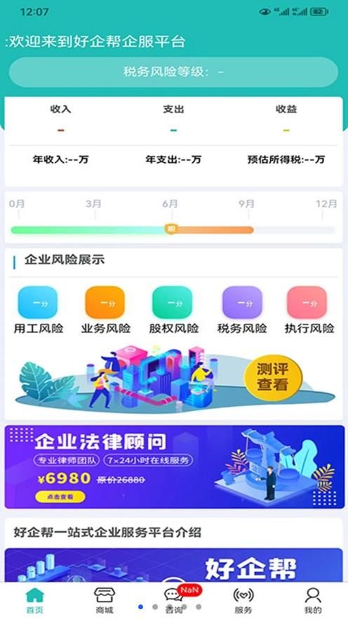 好企帮企服app下载_好企帮企服app官方版下载v1.2.0 运行截图3