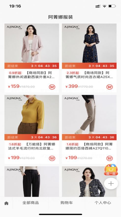 阿菁娜服装app-阿菁娜服装官方app手机版（暂未上线）1.0.7 运行截图2