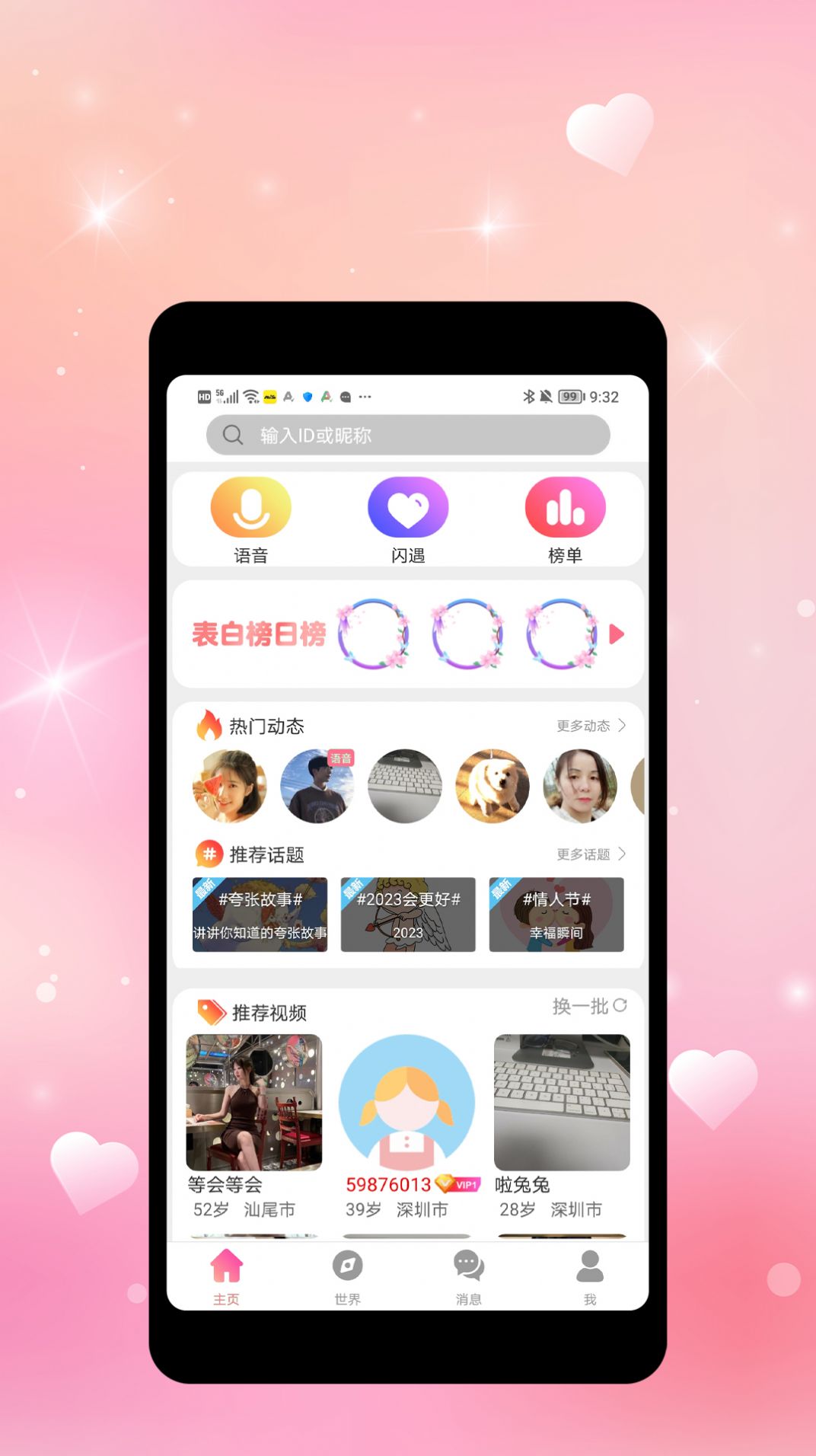 拧汽交友app官方图片1