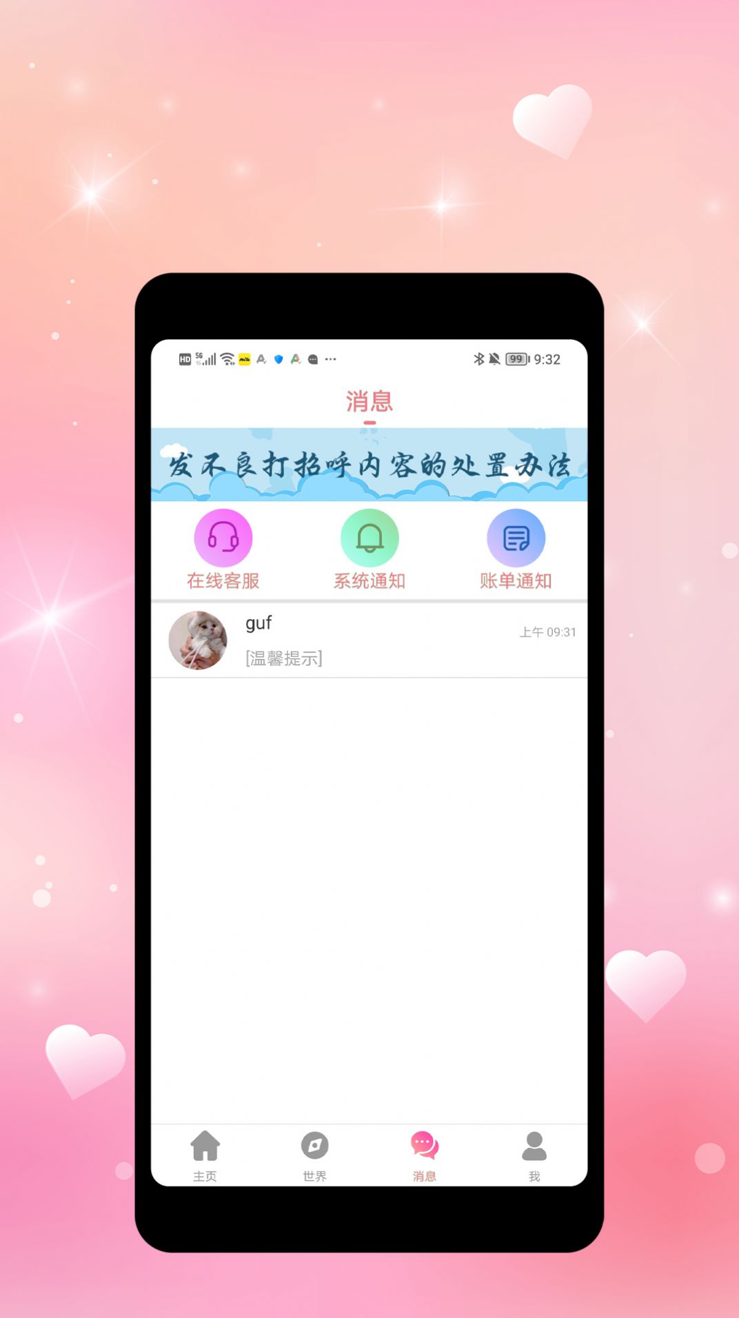 拧汽app下载_拧汽交友app官方v1.0.0 运行截图3