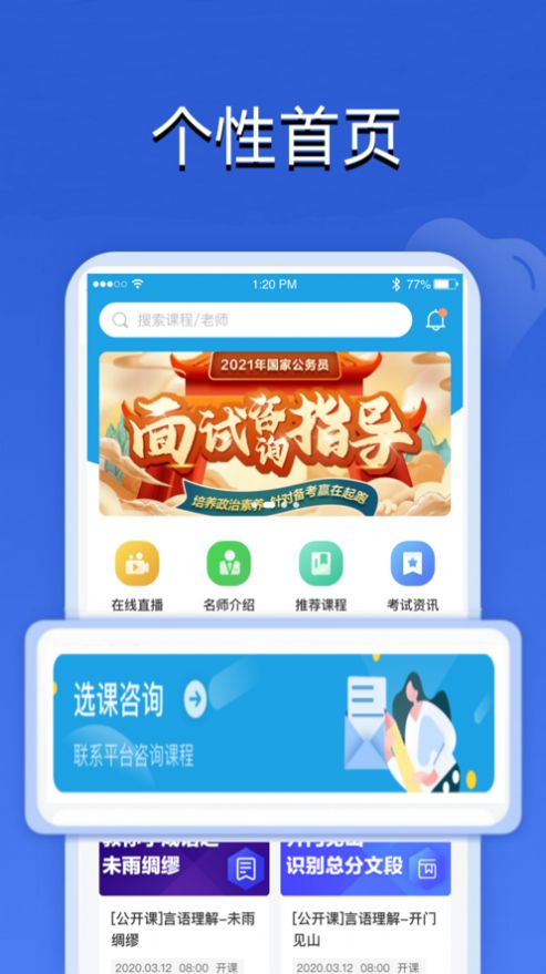 蓝图教育app下载_蓝图教育app手机版0.0.10 运行截图2