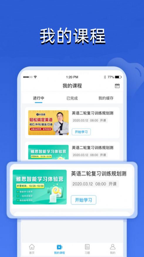 蓝图教育app手机版图片1