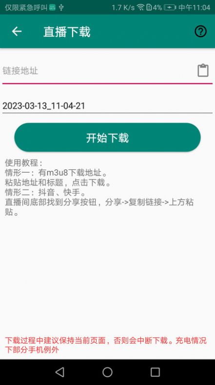 M3U8视频下载app下载_M3U8视频下载器安卓appv1.8 运行截图1