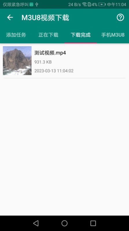 M3U8视频下载器安卓app图片1
