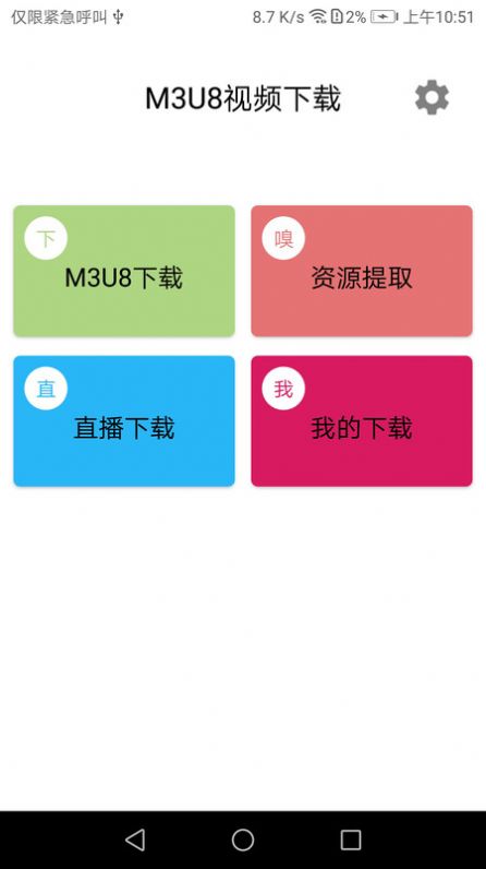 M3U8视频下载app下载_M3U8视频下载器安卓appv1.8 运行截图3