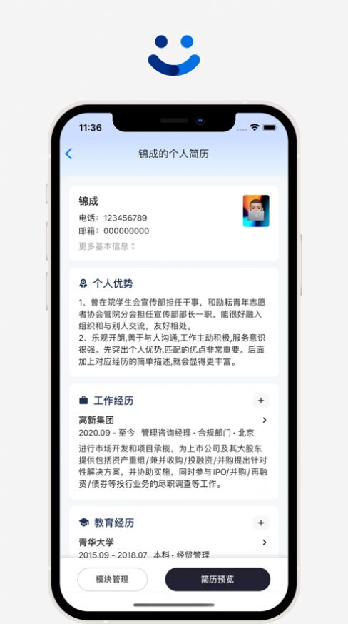 掌心简历app-掌心简历官方安卓app（暂未上线）1.0 运行截图1