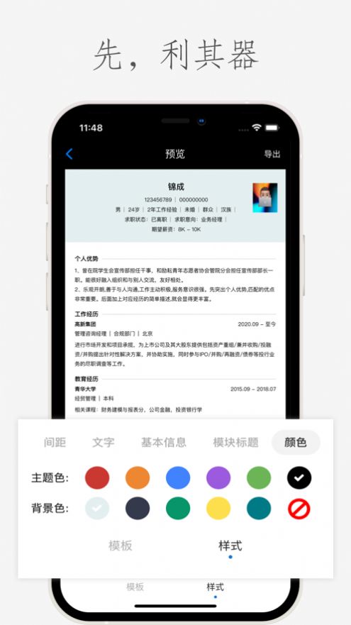 掌心简历app-掌心简历官方安卓app（暂未上线）1.0 运行截图3