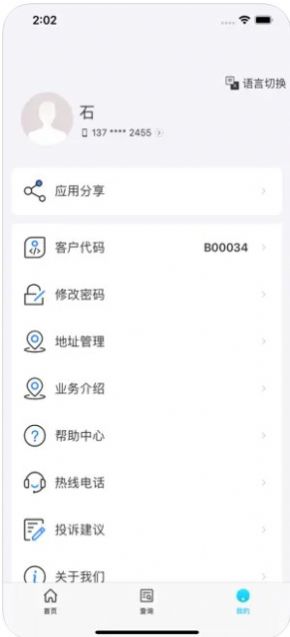 鑫隆物流app-鑫隆物流app官方手机版（暂未上线）1.0 运行截图1