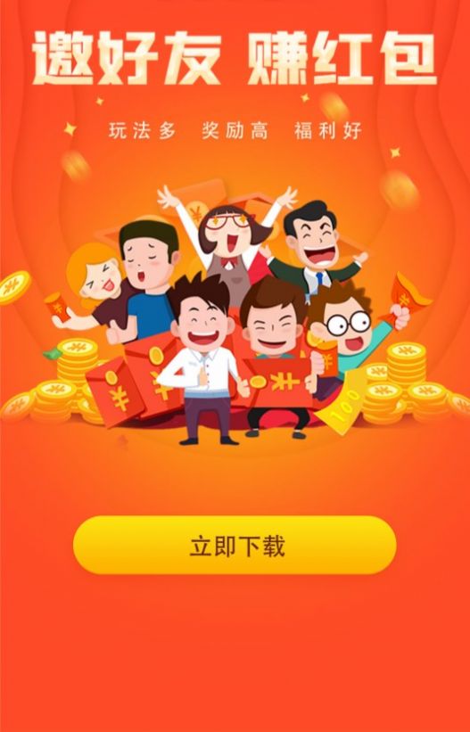 聚合帮app下载_聚合帮任务分红app软件v1.0 运行截图1