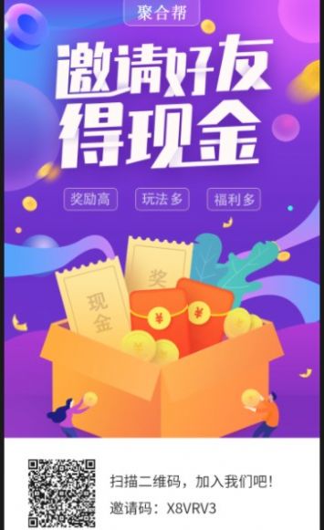 聚合帮app下载_聚合帮任务分红app软件v1.0 运行截图2