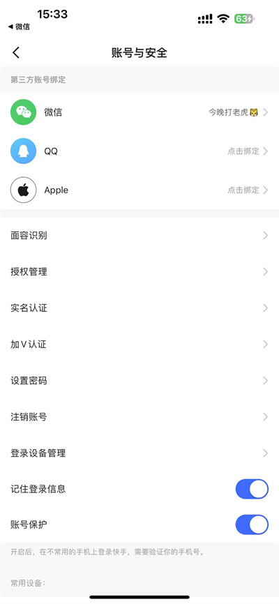 快手极速版怎么解除绑定微信