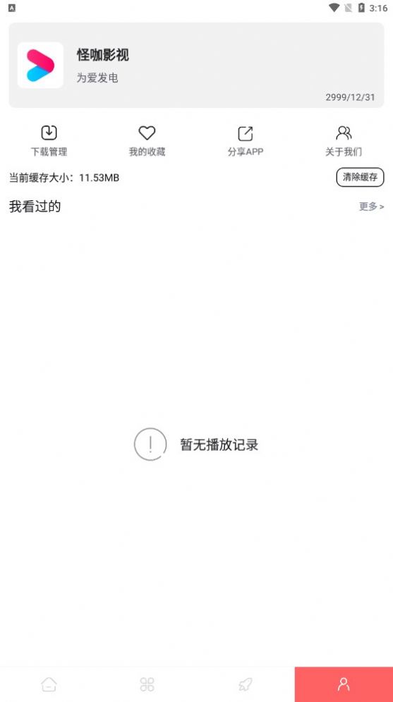 怪咖影视社区下载_怪咖影视社区app最新版v1.0.0 运行截图2