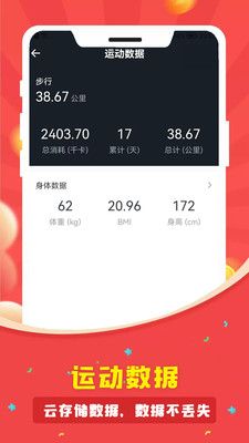 人人走路计步器app下载_人人走路计步器app官方版v1.0 运行截图2