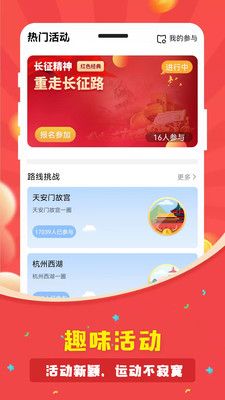 人人走路计步器app官方版图片1