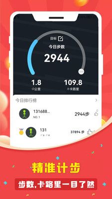 人人走路计步器app下载_人人走路计步器app官方版v1.0 运行截图3