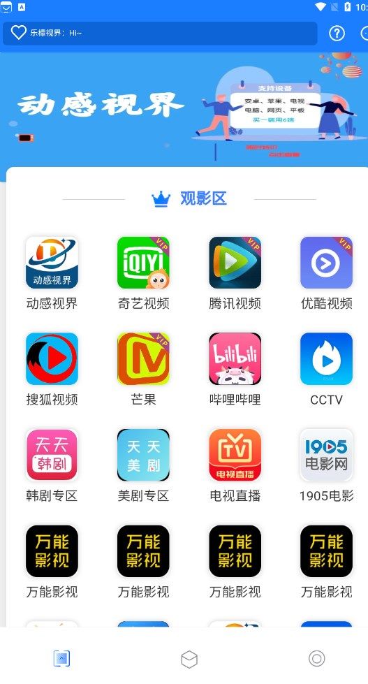 动感视界app下载_动感视界影视app官方v1.1.3 运行截图3