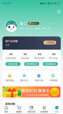 翼淘友惠app下载_翼淘友惠购物app软件v1.0.16 运行截图2