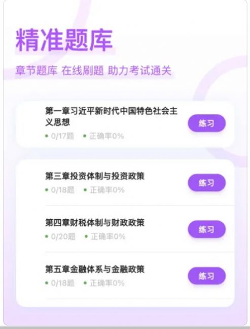 咨询工程师好题库app下载_咨询工程师好题库app官方1.0 运行截图1