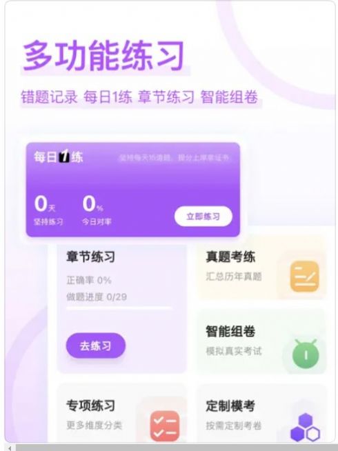 咨询工程师好题库app下载_咨询工程师好题库app官方1.0 运行截图2