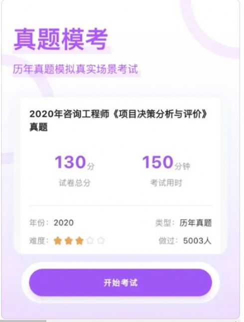 咨询工程师好题库app下载_咨询工程师好题库app官方1.0 运行截图3