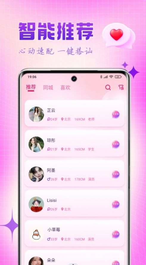 乐缘app下载_乐缘交友app官方v1.0.0 运行截图1