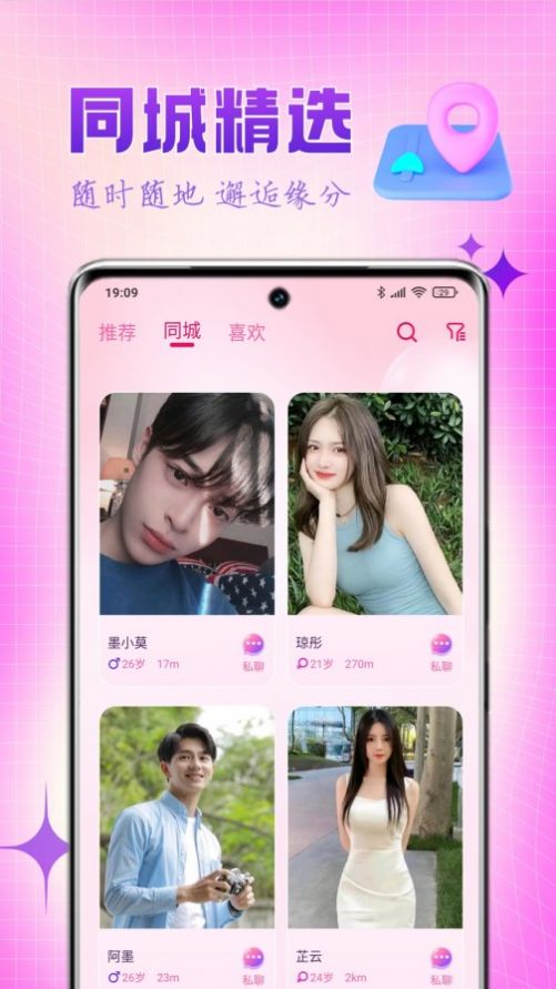 乐缘app下载_乐缘交友app官方v1.0.0 运行截图2