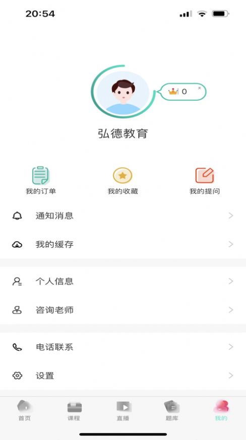 弘德教育app下载_弘德教育app官方版1.1 运行截图3